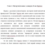Иллюстрация №3: Особенности исполнения инструментальных концертов Белы Бартока на примере концерта для альта с оркестром  a-moll (Дипломные работы - Музыка).